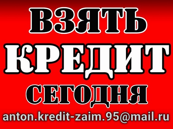 Выдам кредит в частном порядке на законных основаниях в Вашем регионе