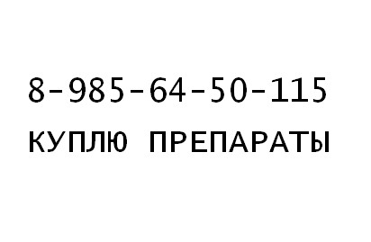 Куплю Энплейт Колистин Револейд Ервой
