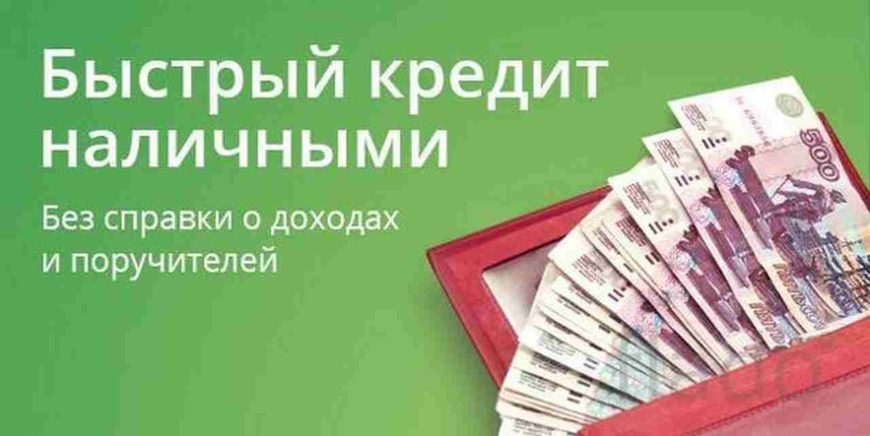Помогу в получении банковского кредита без справок