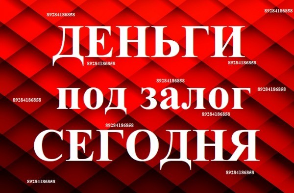 Займ под залог недвижимости в Краснодаре инвестор
