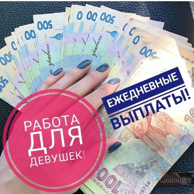 Требуются девушки на высокооплачиваемую работу в Москве