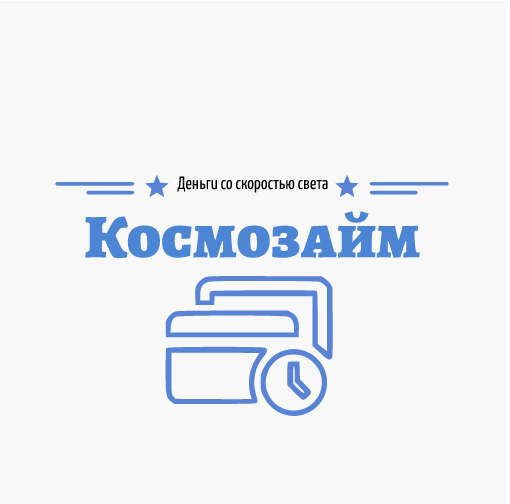Займы. Кредит. Просто со скоростью света