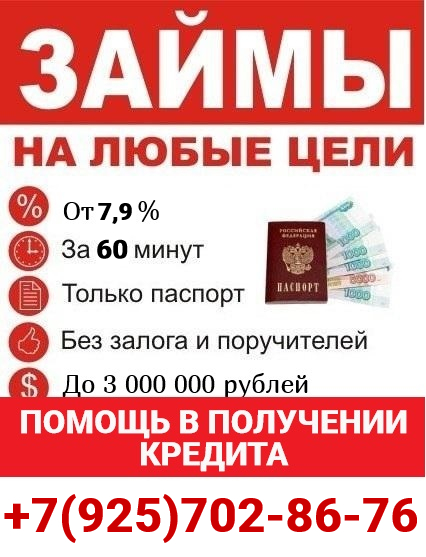 Кредит доступный всем без проблем в любой сложной ситуации