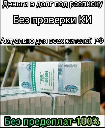 Кредит от физического лица частный займ в Москве и регионах