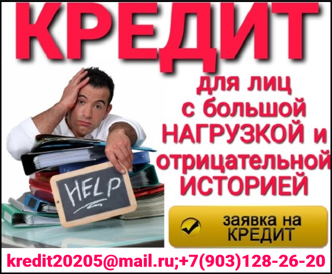 Кредитование без отказа 100 под низкий процент за 30 минут, сложные случаи