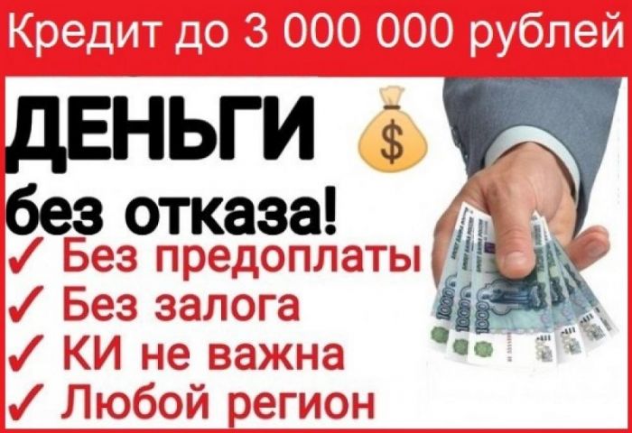 Вам отказывают банки Я дам деньги в долг Частный займ.