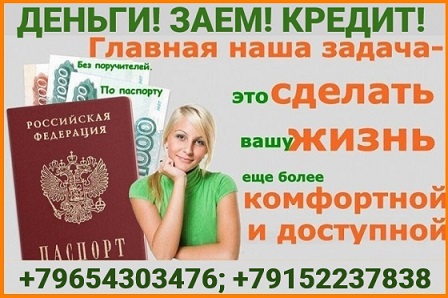 Финансовая помощь, частные деньги без единой предоплаты