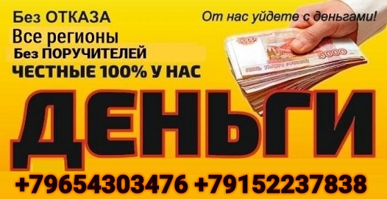 Избавим от долгов, кредит на самых выгодных условиях в этом году