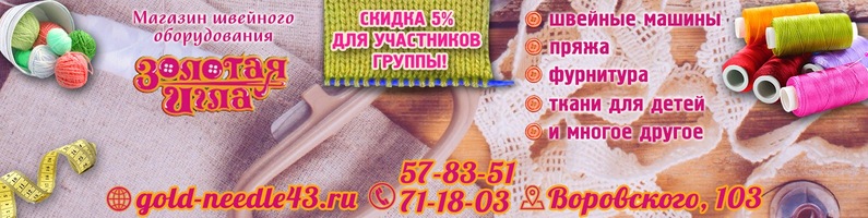 Магазин тканей Золотая игла