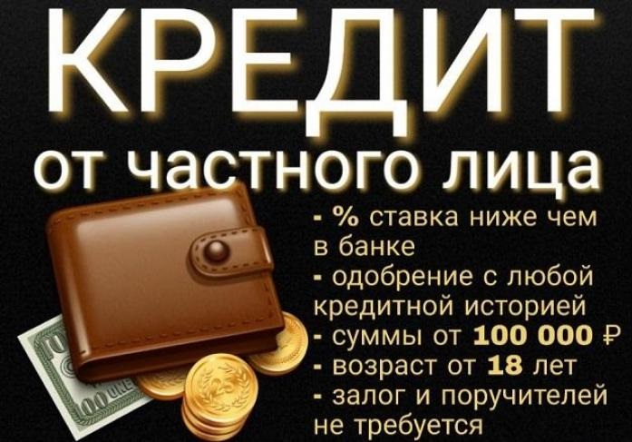 Займ под расписку от частного инвестора без предоплат Решение день в день