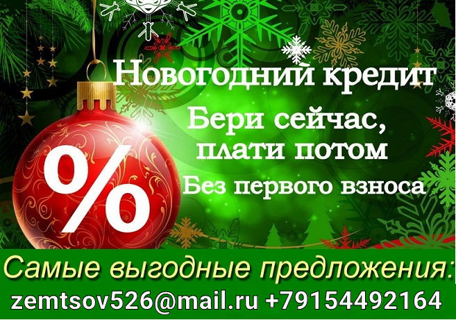 Деньги срочно с любой КИ и просрочками, решение о получении уже сегодня