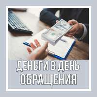 Оформим кредит с любой кредитной историей и долгами. кредит для ИП.до 6 млн