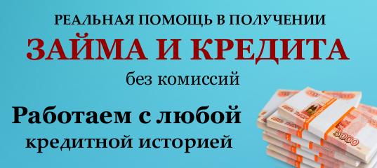 Кредит по паспорту РФ, дополнительные документы и справки ,подтверждающие доход