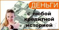 Деньги взаймы у частного инвестора и банка. Любой регион
