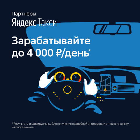 Водитель Яндекс Такси выплаты мгновенно