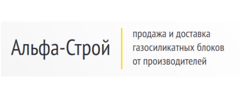 Газосиликатные блоки от Альфа-Строй в Коми