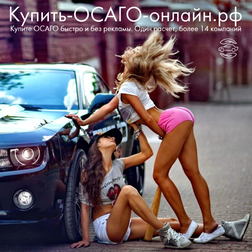 Купить ОСАГО онлайн в Кисловодске