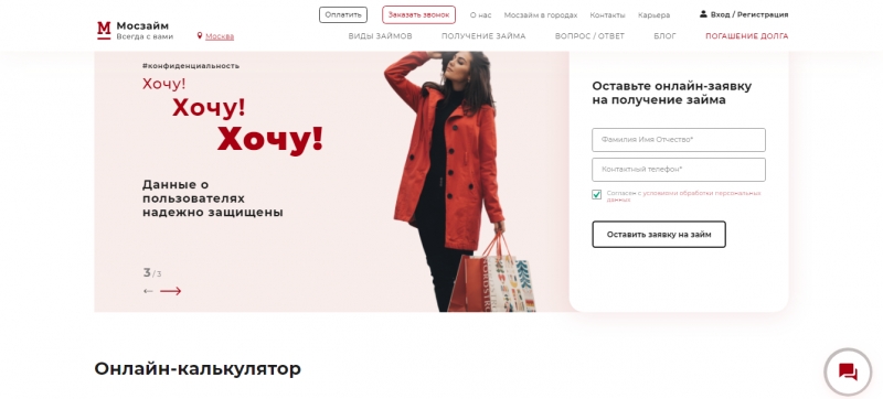 Мосзайм - Деньги в долг без справок и поручителей срочно