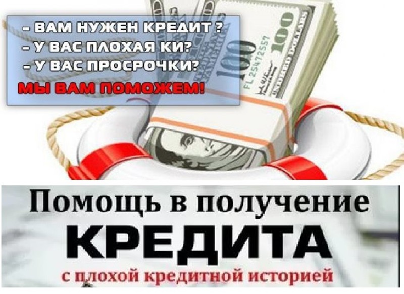 Кредиты. Сложные случаи. Законно и оперативно.