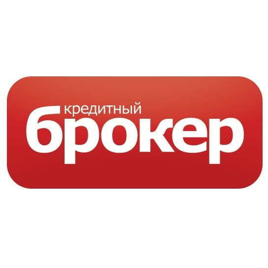 Нужен кредит Отказы Кредитный брокер поможет.