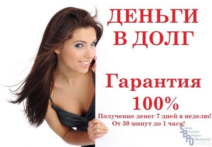 Деньги на любые нужды,одобрение за час.Ставка снижена.