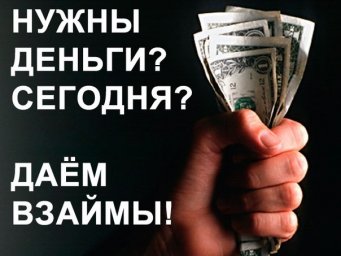 Выдаем займы до 800.000р без предоплат,скрытых комиссий,оплаты страховок и справ