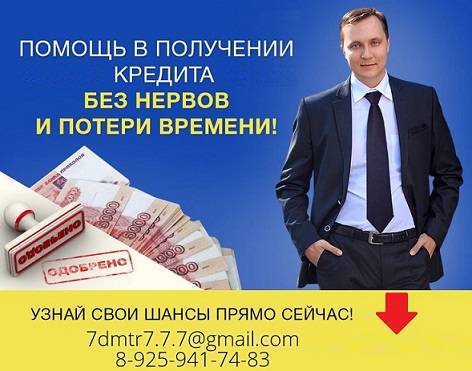 Срочный кредит без отказа, решите свои финансовые проблемы уже сегодня