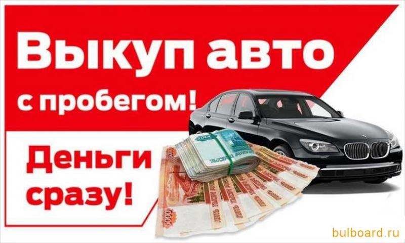 Выкуп отечественных автомобилей, Иркутск