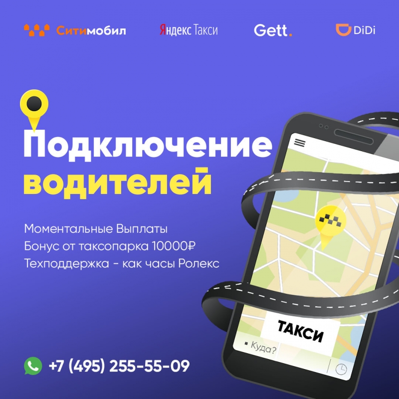Работа в такси на Яндекс платформе