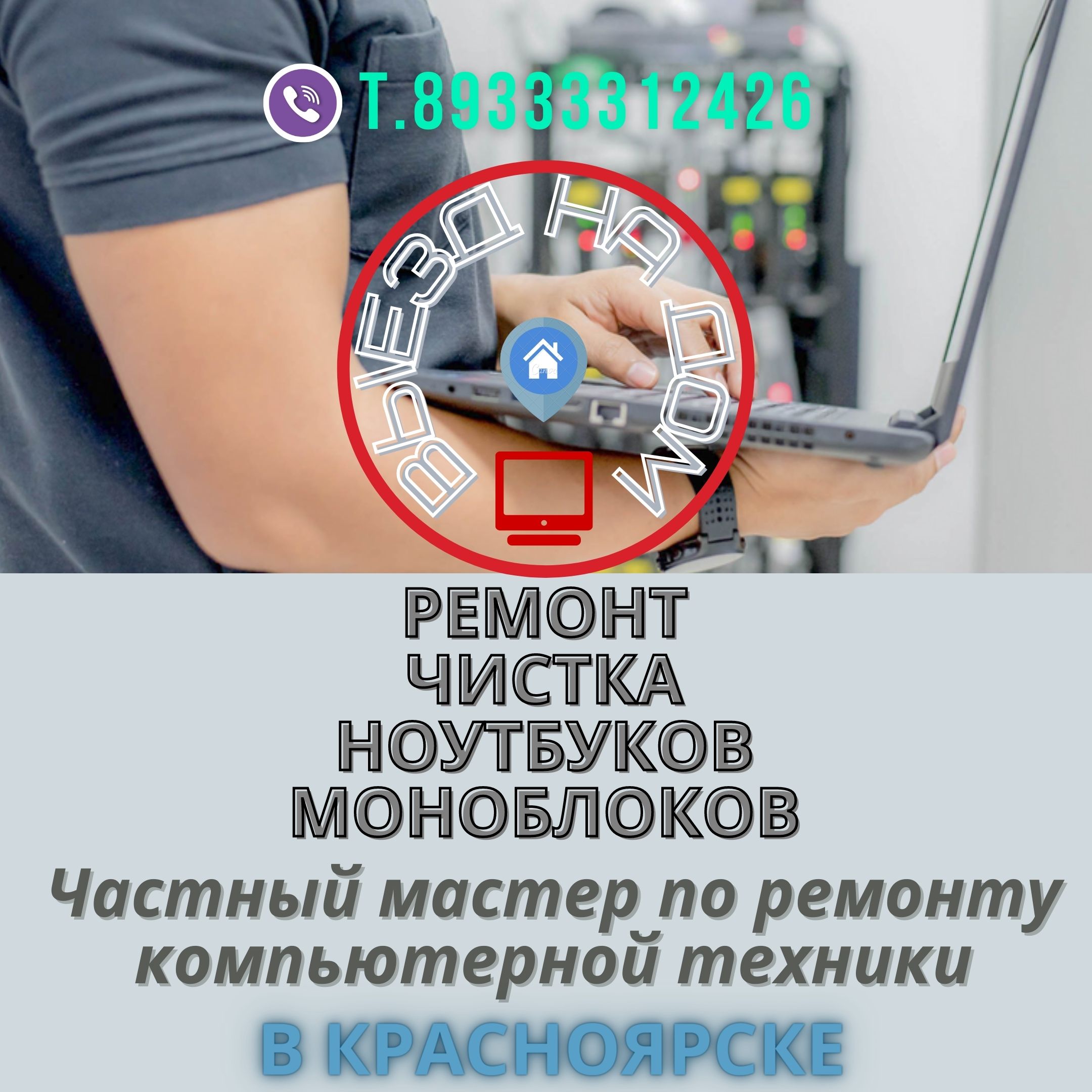 Чистка ноутбука и замена термопасты в Красноярске