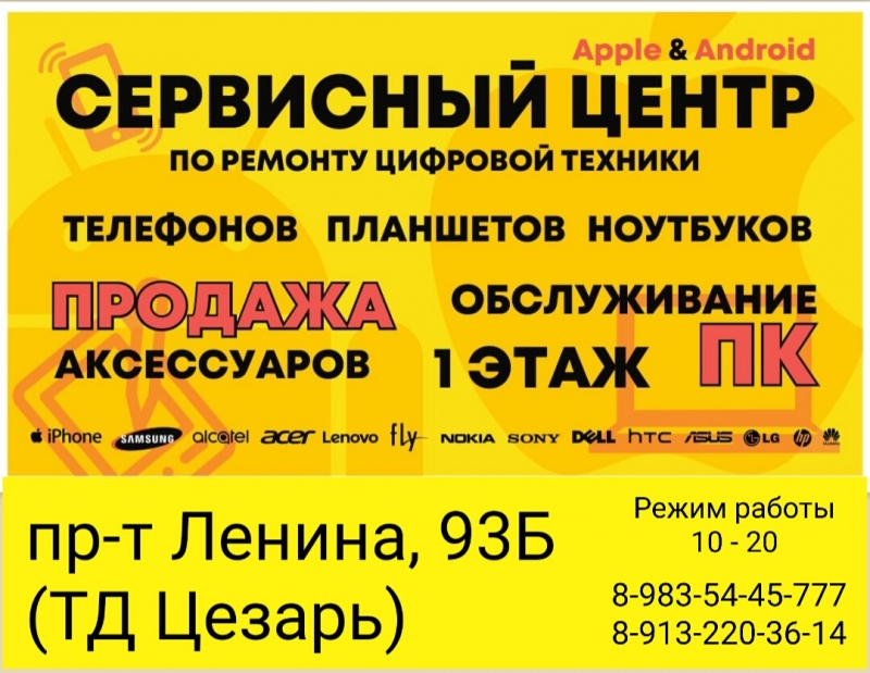 Ремонт iPhone и другой цифровой техники