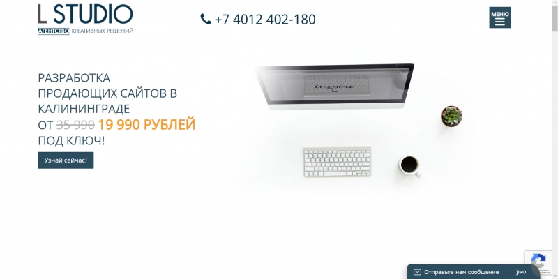 Продается действующий бизнес  веб-студия в г. Калининграде