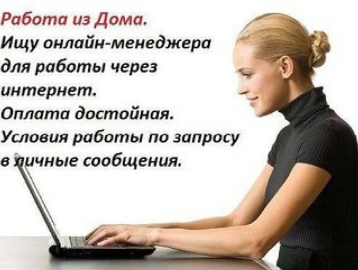 Требуются сотрудники в интернет магазин