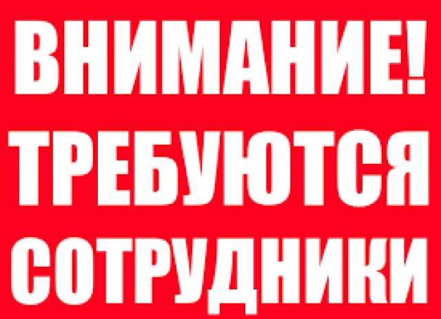 Подработка в вечернее время