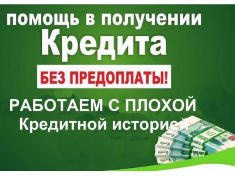 Одобрим кредит на любые цели до 5 млн. рублей.