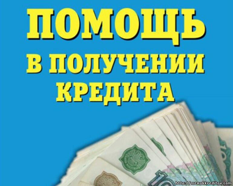 Получите до 6 000 000 рублей на любые цели. Быстрое одобрение.