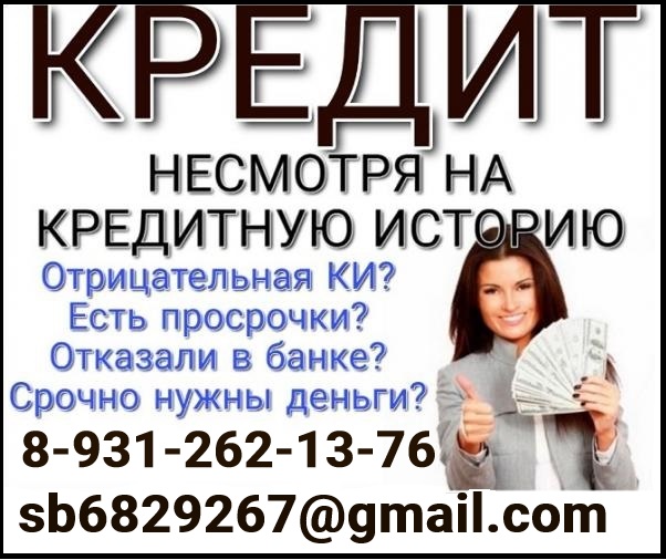 Безвыходная ситуация, отказывают банки Обращайтесь к нам
