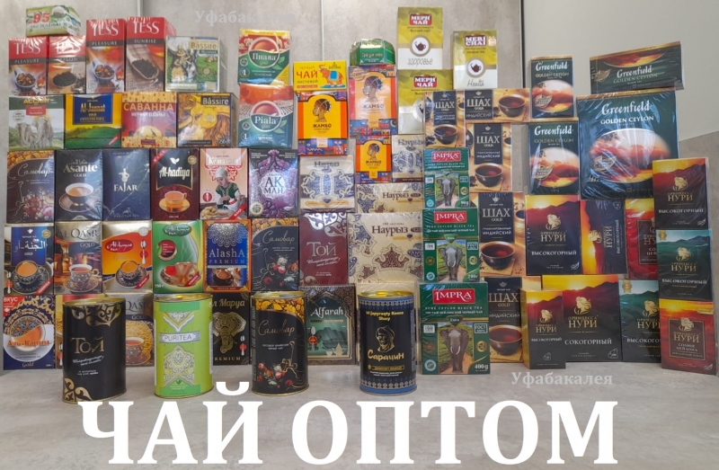 Чай черный оптом