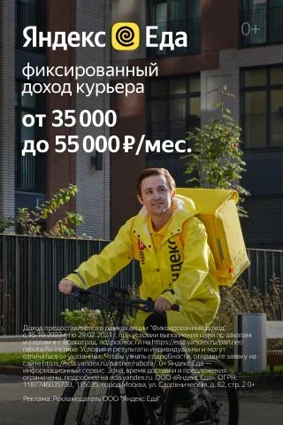 Пеший доставщик еды - ежедневные выплаты