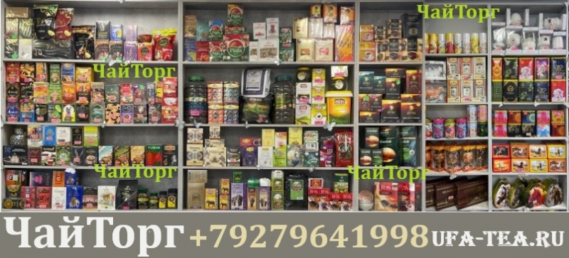 Чай оптом в Уфе