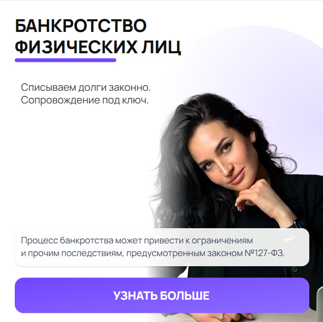 Банкротство физических лиц - списание долгов