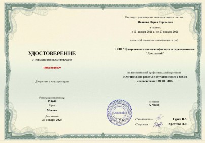 Курсы повышения квалификации онлайн для педагогов и воспитателей с дипломом
