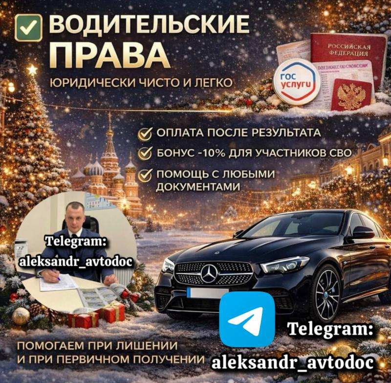 Официальное оформление водительских прав в короткие сроки. Москва