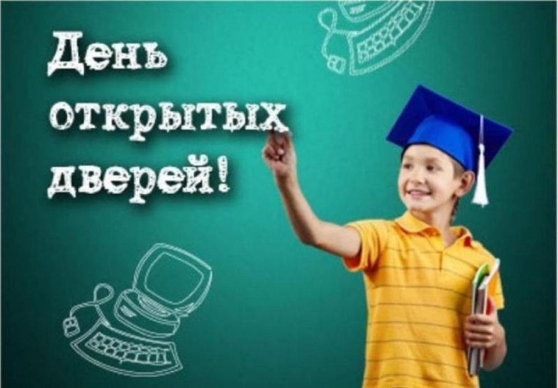 День открытых дверей в частной школе и детском саду 28 марта 2026