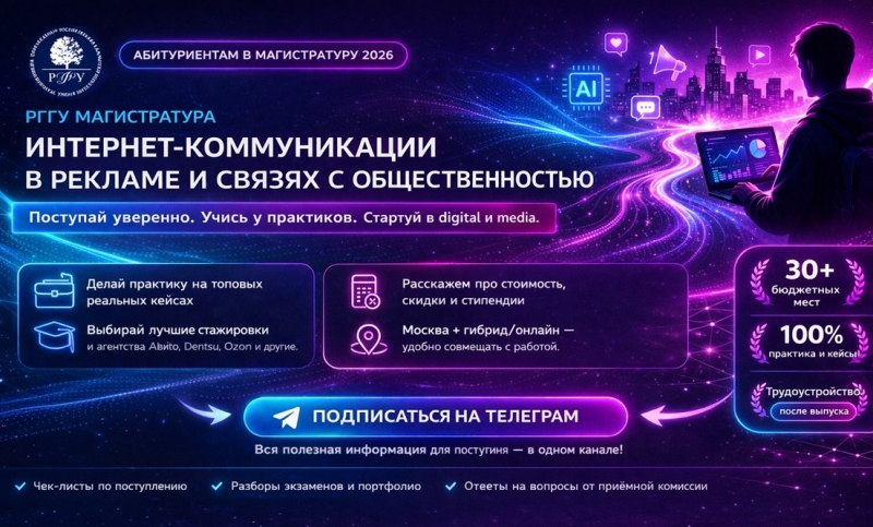 РГГУ. Вебинар По ИИ-инструментам В Маркетинге. Регистрируйся